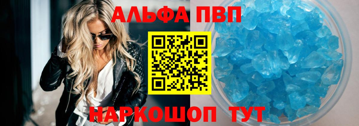A PVP кристаллы  Вход с VPN  магазин продажи   A PVP Соль  Alpha PVP кристаллы  Топки 