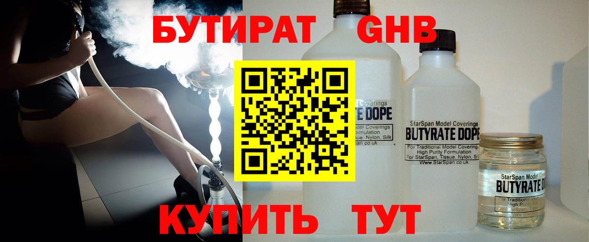 БУТИРАТ оксибутират  Топки 