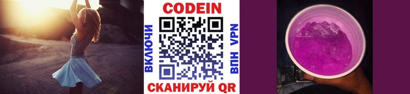 Кодеин Purple Drank Топки