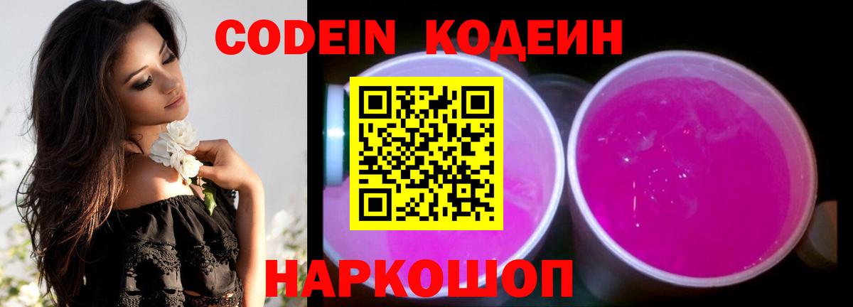Codein Purple Drank Топки