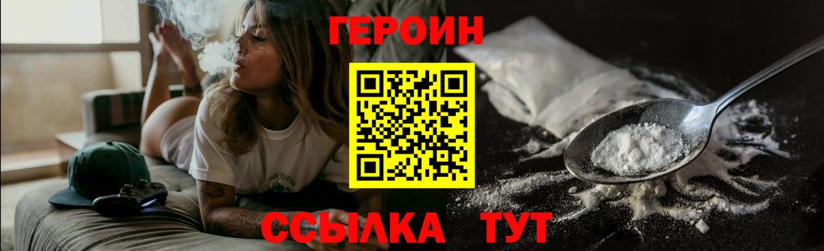 ГЕРОИН  Героин герыч  Вход с VPN  Топки 
