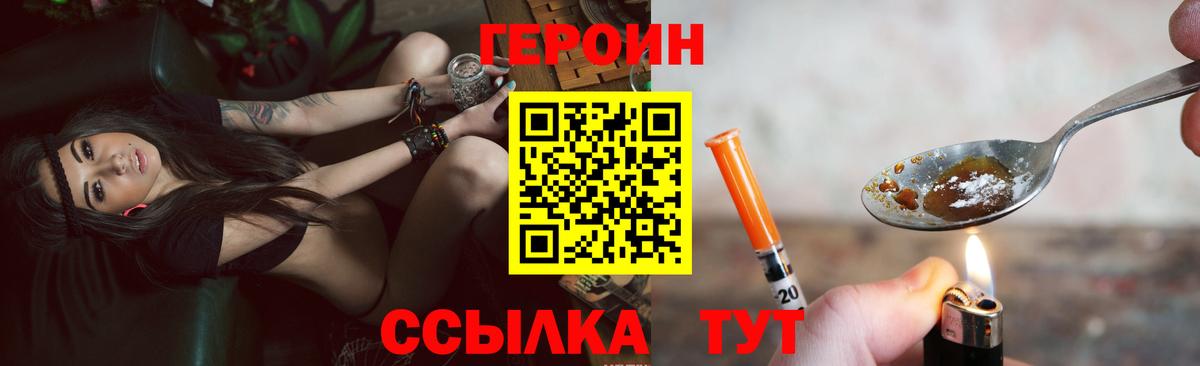 ГЕРОИН белый Топки