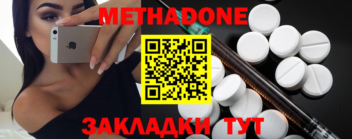 МЕТАДОН methadone Топки