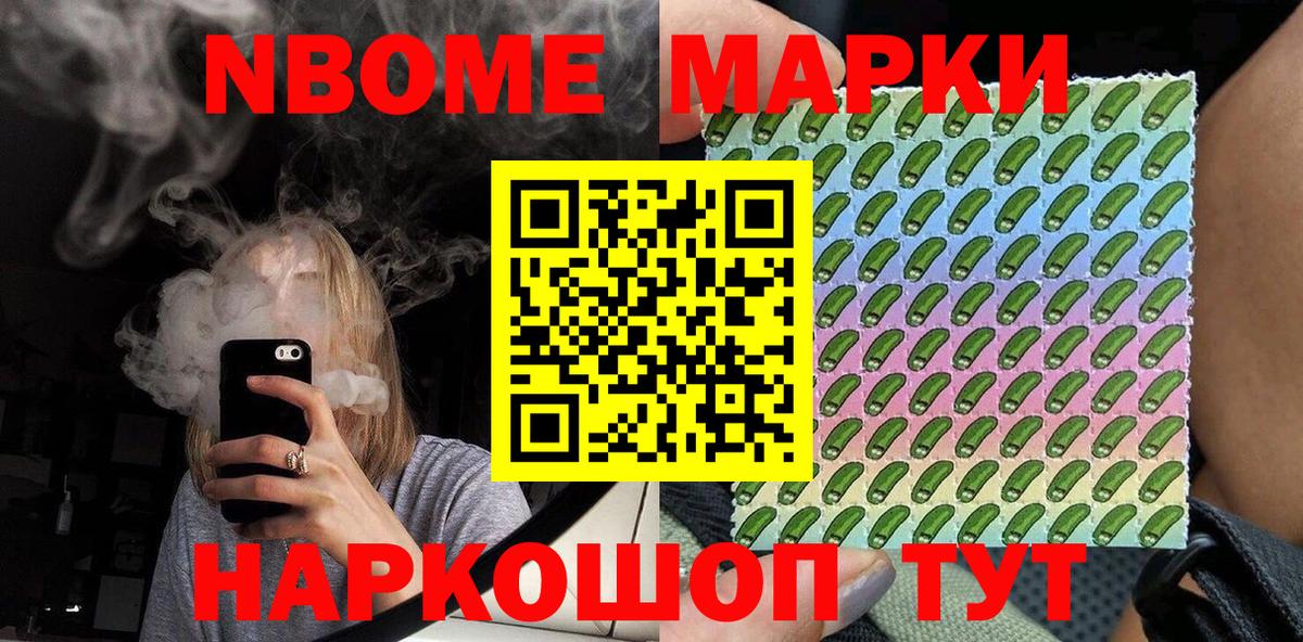 Марки NBOMe 1,8мг  Вход с VPN  купить закладку  Топки 